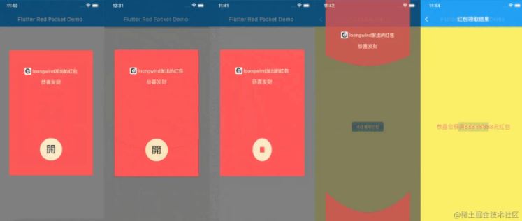 Flutter如何利用Canvas模拟实现微信红包领取效果