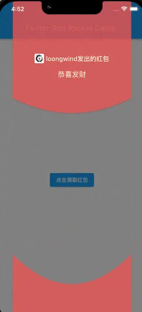 Flutter如何利用Canvas模拟实现微信红包领取效果