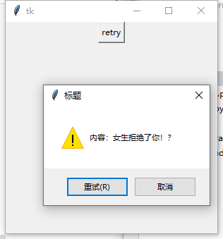 如何創(chuàng)建python_tkinter彈出對話框