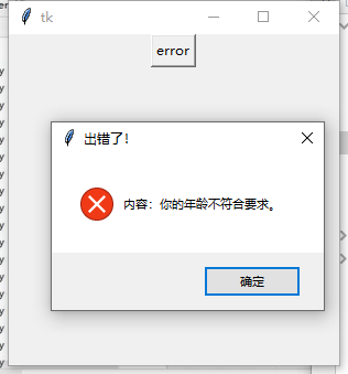 如何创建python_tkinter弹出对话框