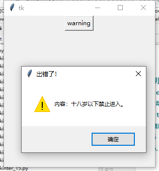 如何創(chuàng)建python_tkinter彈出對話框