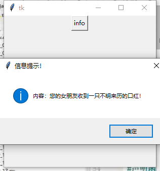 如何创建python_tkinter弹出对话框