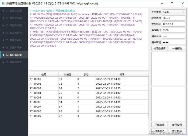 Qt数据库应用中如何实现通用数据库采集