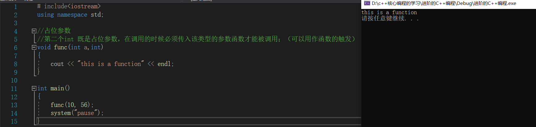 C++中占位参数和默认参数的示例分析