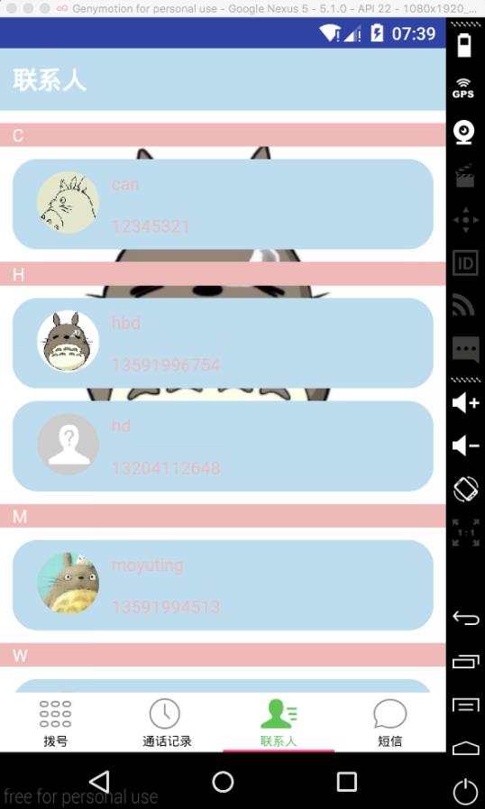 Android怎么实现手机联系人分栏效果