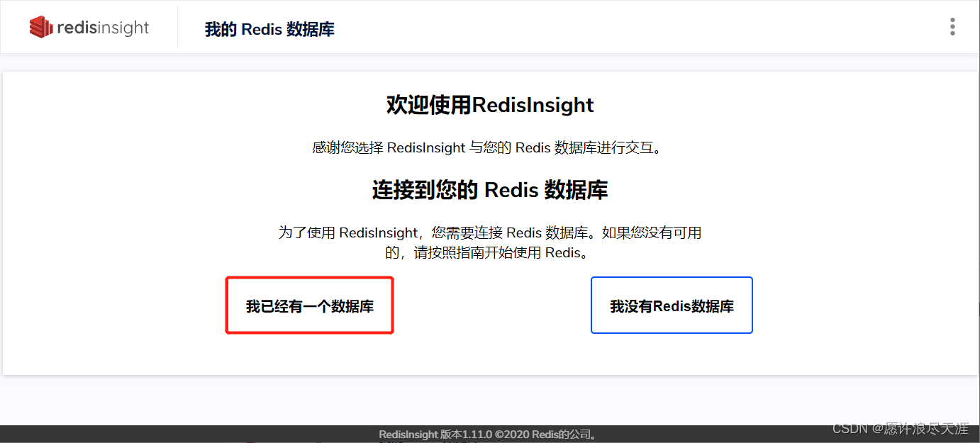 Redis监控工具RedisInsight怎么安装与使用