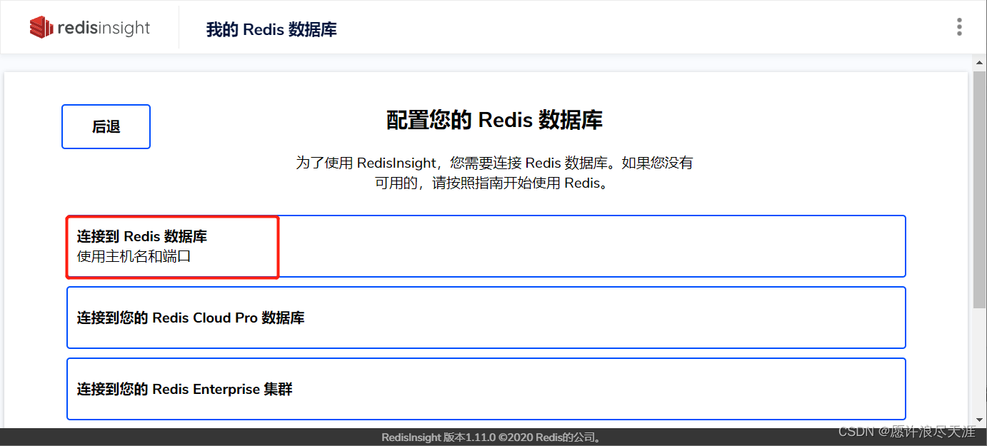 Redis监控工具RedisInsight怎么安装与使用