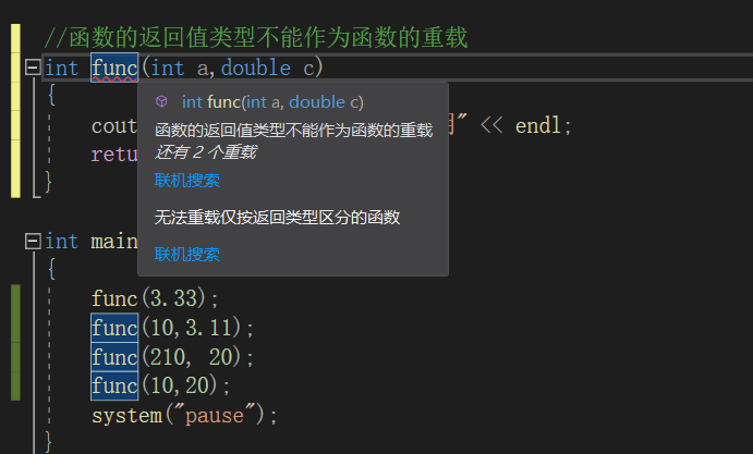 c++函数的重载怎么实现