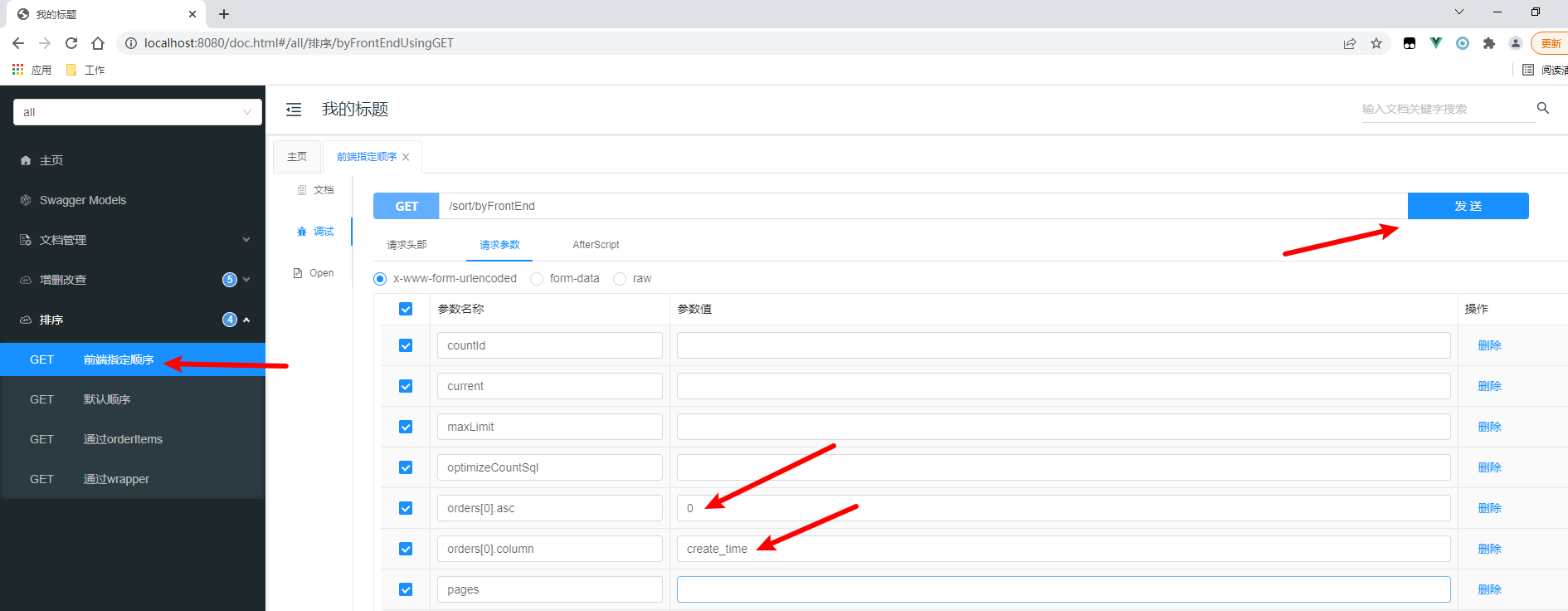 MyBatis Plus分页时怎么实现排序