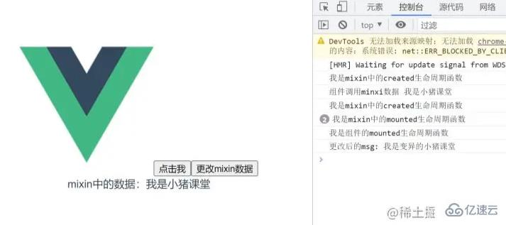 Vue中Mixin混入的示例分析