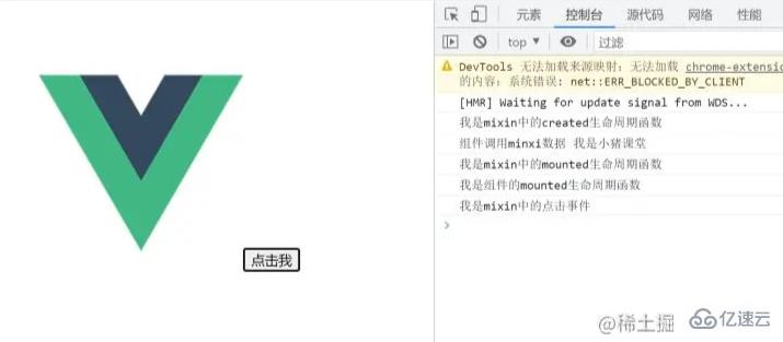 Vue中Mixin混入的示例分析