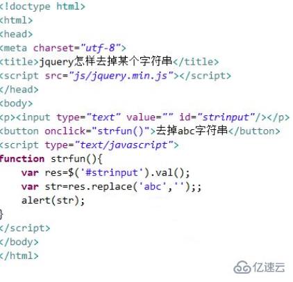 jquery如何去掉某个字符串