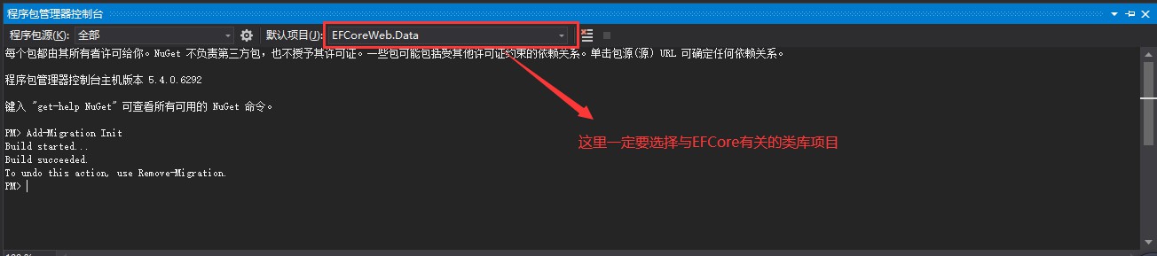 如何使用Entity Framework Core对Web项目生成数据库表