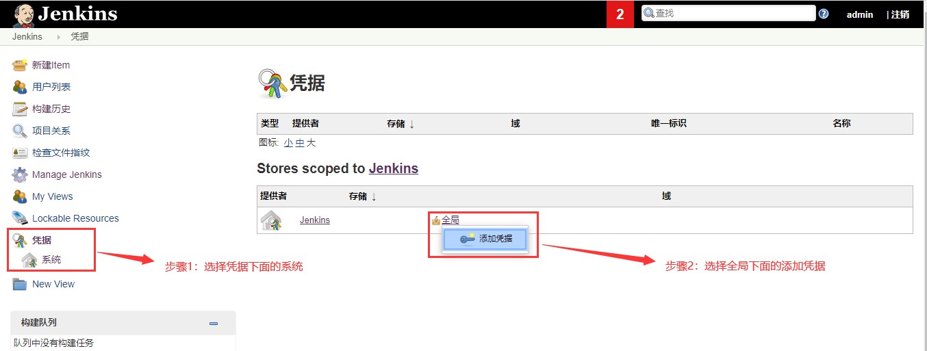 怎么为Jenkins添加SSH全局凭证