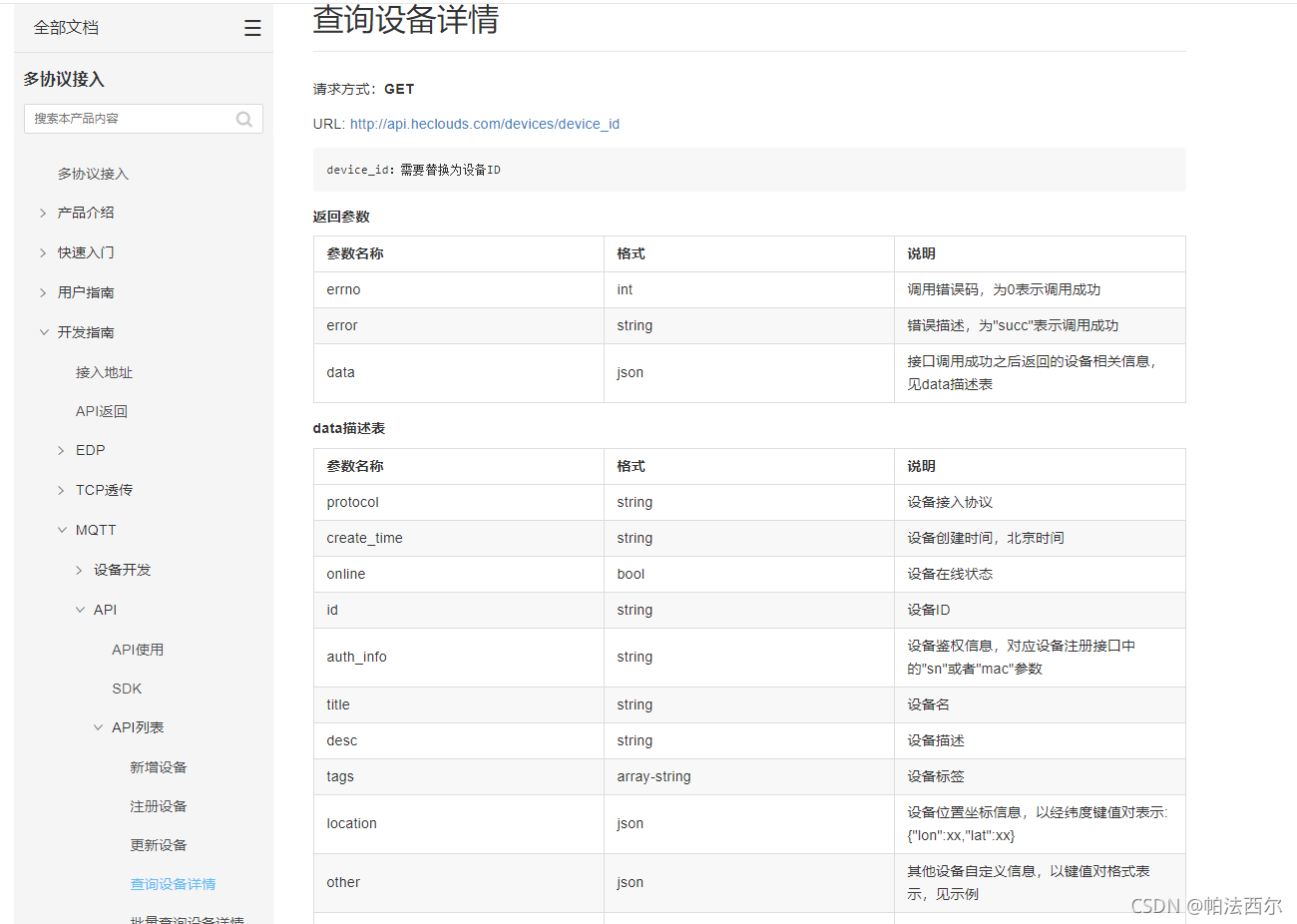 怎么利用微信小程序获取OneNet平台数据显示温湿度