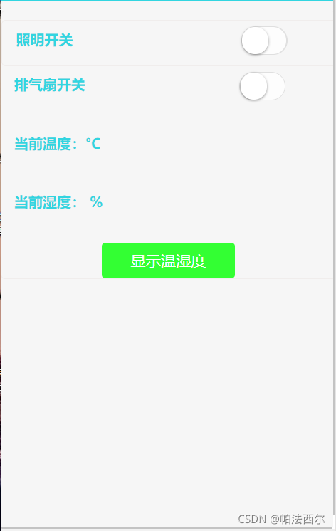 怎么利用微信小程序获取OneNet平台数据显示温湿度