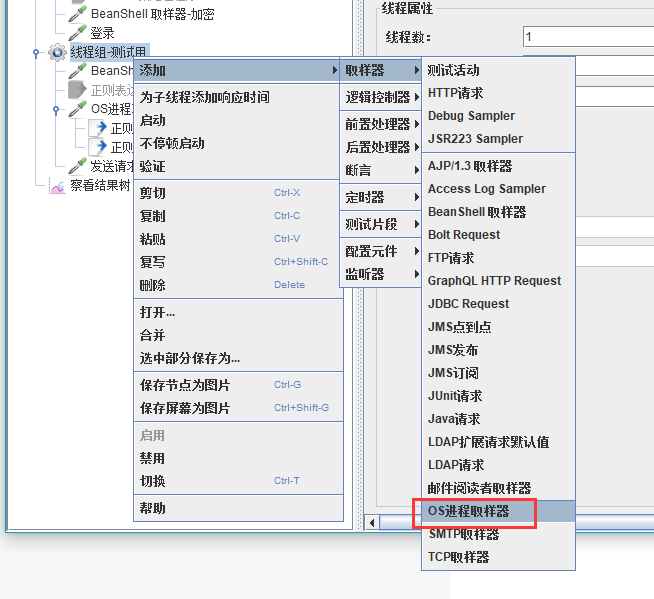 Jmeter如何通过OS进程取样器调用Python脚本实现参数互传