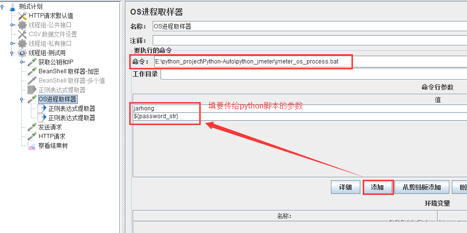 Jmeter如何通过OS进程取样器调用Python脚本实现参数互传