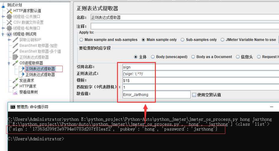 Jmeter如何通过OS进程取样器调用Python脚本实现参数互传