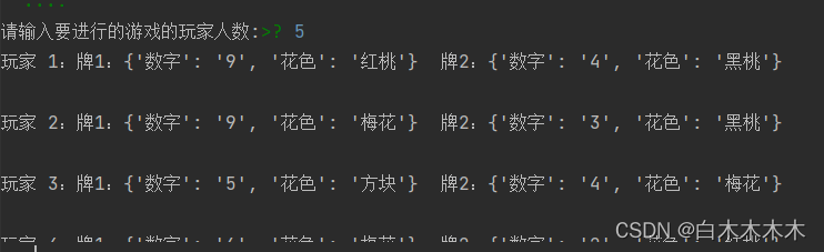 怎么利用Python编写简易版德州扑克小游戏