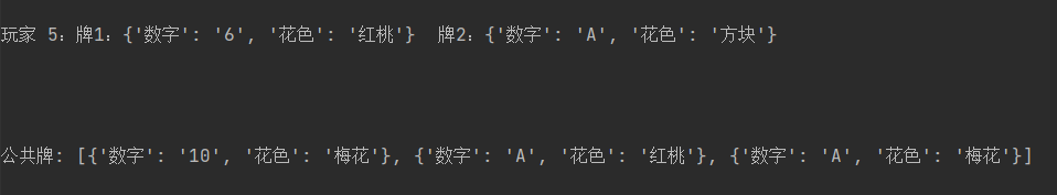 怎么利用Python編寫簡易版德州撲克小游戲