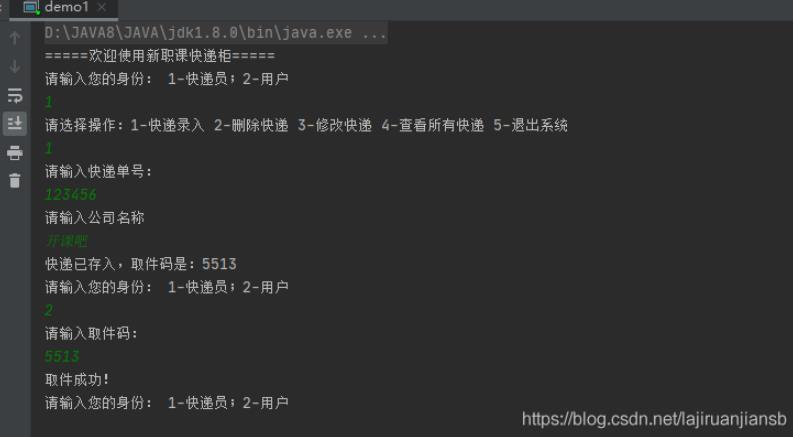 如何基于java语言实现快递系统