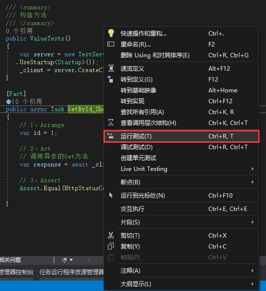 ASP.NET Core项目如何使用xUnit进行单元测试