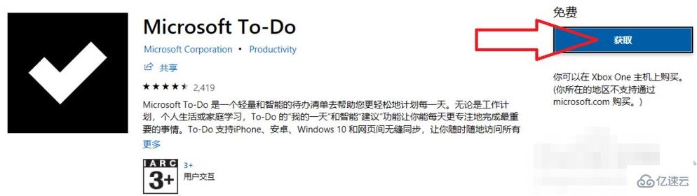 microsoft to do指的是什么软件