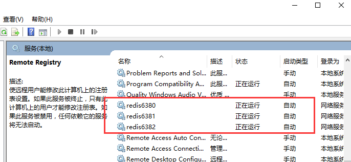 Windows下如何搭建Redis集群
