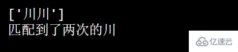 python正则表达式相关知识有哪些