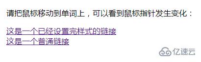 css3链接如何设置为没有手的样式