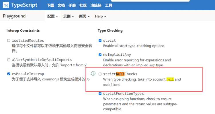 TypeScript怎么开启严格空值检查