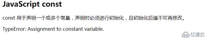 javascript中const指的是什么意思