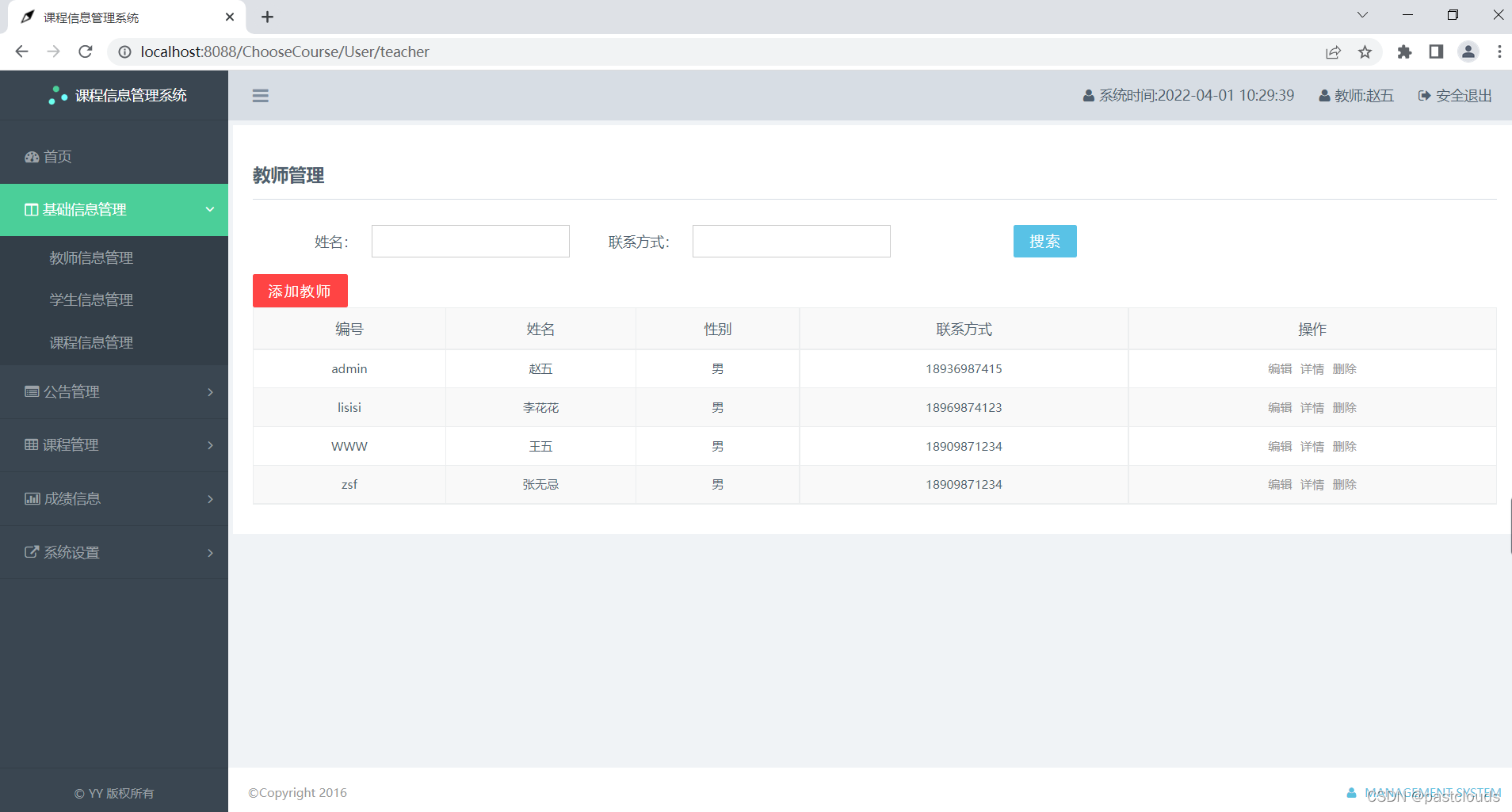 Java课程信息管理系统怎么实现