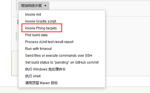 Jenkins的Invoke Phing targets插件怎么配置