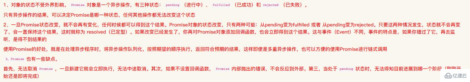 es6中promise对象的状态是什么