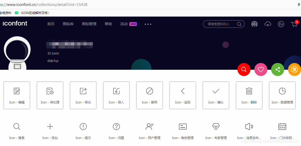 在iview+vue项目中怎么使用自定义icon图标