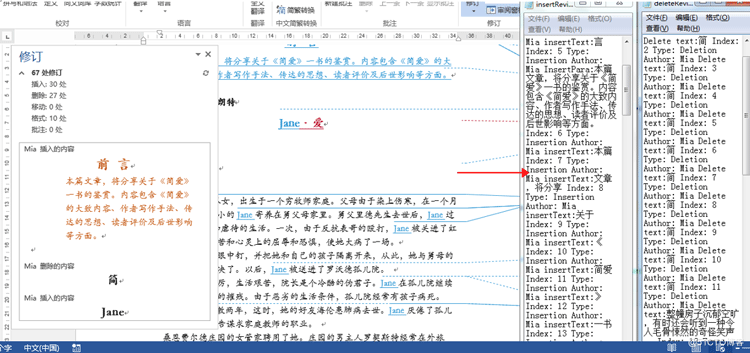 Java怎么获取Word中所有的插入和删除修订