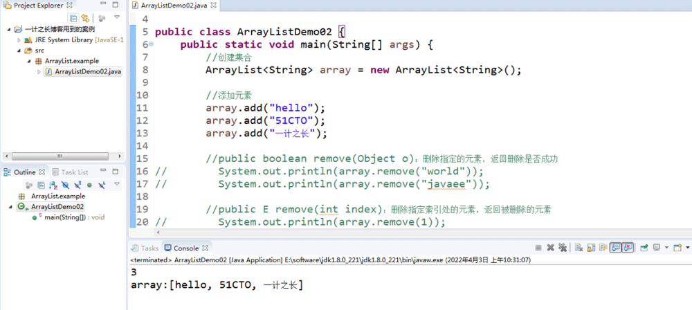 Java中的ArrayList怎么使用