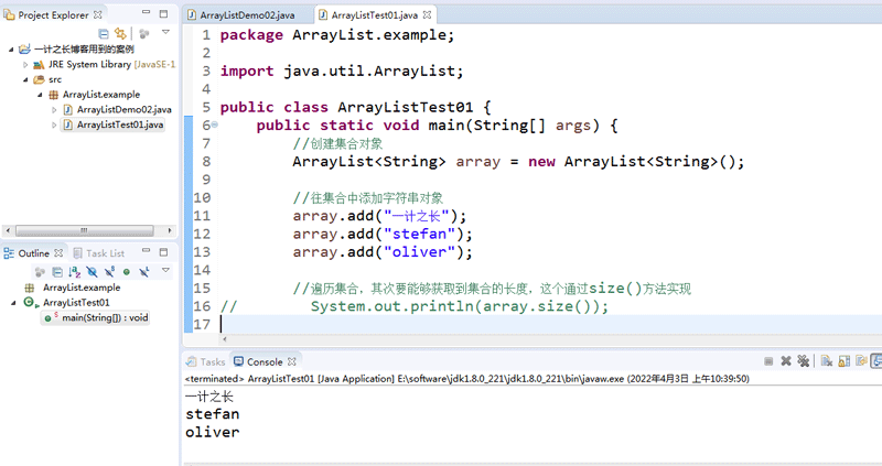 Java中的ArrayList怎么使用