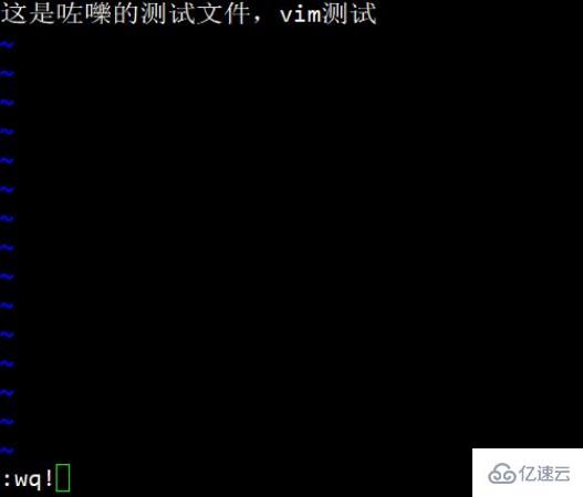 linux中vim怎么不保存退出