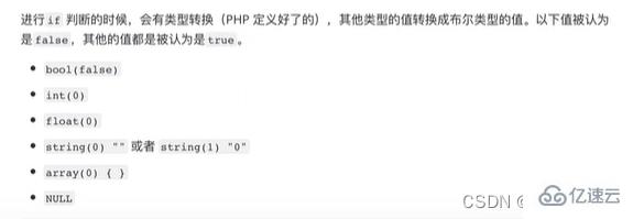 PHP运算符和流程控制是什么