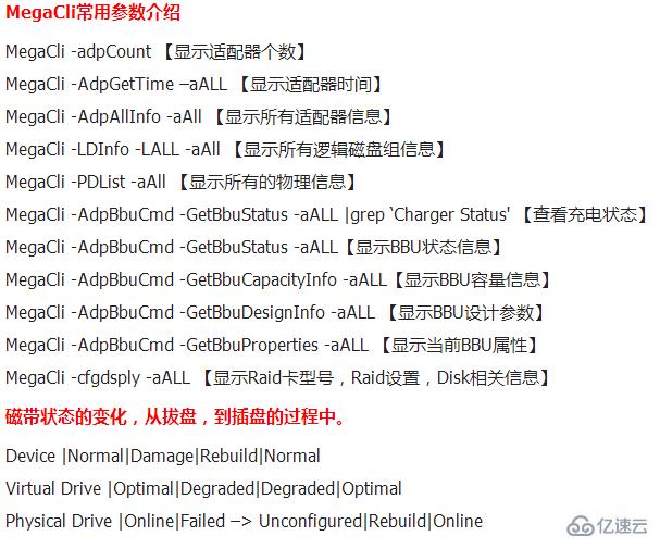 linux如何查看是否使用raid