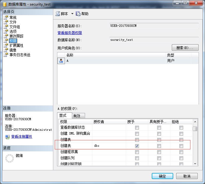 SQLServer怎么实现只赋予创建表权限