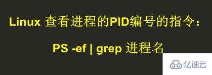 linux中ppid的概念是什么