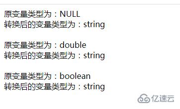 php如何强制类型转换为str字符串