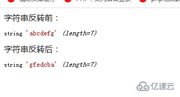 php如何反转字符串abcdefg