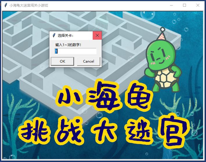 Python+Turtle怎么制作海龟迷宫小游戏