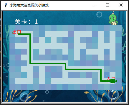 Python+Turtle怎么制作海龟迷宫小游戏