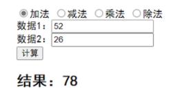 Vue怎么实现简单网页计算器